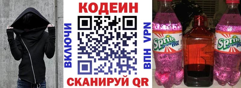 Codein напиток Lean (лин)  купить наркотики сайты  Старица 
